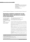 Научная статья на тему 'Характерные особенности нутриентного состава воркутинской оленины, обусловленные условиями региона происхождения'