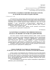 Научная статья на тему 'Характерные особенности влияния римского права на правовые системы Западной Европы'