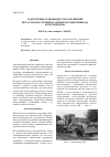 Научная статья на тему 'Характерные разновидности разрушений металлоконструкции и элементов гидропривода автогрейдеров'