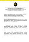 Научная статья на тему 'Характерные симптомы дизорфографии у учащихся младших классов с нарушением речи'