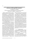 Научная статья на тему 'Характерологические особенности личности больных тиреоидитом Хашимото'