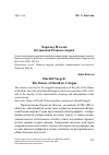 Научная статья на тему 'Харальд Нэгели: Кёльнская Пляска смерти'