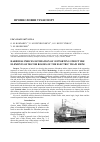 Научная статья на тему 'Hardness indices estimation of supporting structure elements of motor bogies of the electric train ED9M'