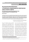 Научная статья на тему 'ХАССАН ПРОТИВ ВЕЛИКОБРИТАНИИ: ОТ КОНВЕНЦИИ К МЕЖДУНАРОДНОМУ ГУМАНИТАРНОМУ ПРАВУ И НЕМНОГО ОБРАТНО'