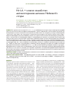 Научная статья на тему 'Hct-a новое семейство актинопоринов актинии Heteractis crispa'