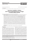 Научная статья на тему 'Heart rate variability in children with chronic pyelonephritis and I-III stages of chronic kidney disease'