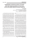 Научная статья на тему 'Хеджевые фонды как инструмент институциональной структуры глобализации финансовых рынков'