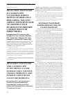 Научная статья на тему 'Helicobacter pylori and Candida spp. In duodenal ulcer: interaction, genetic characteristics and correlation with colon microbiota changes'