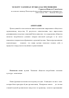 Научная статья на тему 'Хельмут Лахенман. Музыка как Просвещение'