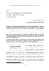 Научная статья на тему 'Hermeneutical approaches in social philosophy and their ability for the analysis of Chinese society'