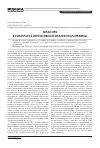 Научная статья на тему 'Хетасорб в комплексе интенсивной терапии политравмы'