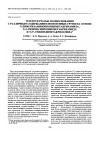 Научная статья на тему 'Heteroreticular polybases with the varying content of ionogenic groups derived from n-(dimethylaminopropyl)methacrylarnide, n-(2-hydroxypropyl)methacrylamide, and n,n′-ethylenedimethacrylamide'