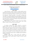 Научная статья на тему 'ХХ АСР ЎЗБЕК ҒАЗАЛЛАРИНИНГ ВАЗН ХУСУСИЯТИГА ДОИР'