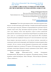 Научная статья на тему 'ХХ АСРНИНГ 60-ЙИЛЛАРИДА ТУРКИЯДАГИ ИЖТИМОИЙ-СИЁСИЙ ВАЗИЯТНИНГ КЕСКИНЛАШУВИ ВА ОҚИБАТЛАРИ'