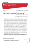 Научная статья на тему '«Hic tuta perennat.» Императорская академия наук в Санкт-Петербурге: XVIII столетие'