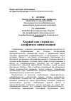 Научная статья на тему 'Хиджаб как «Зеркало» конфликта цивилизаций'