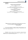 Научная статья на тему 'Higher Pedagogical School Students’ professional Self-Determination As satisfaction index for the occupation chosen'