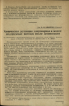 Научная статья на тему 'Химическая дегазация хлорпикрина в железнодорожных вагонах после дезинсекции'