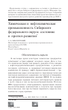 Научная статья на тему 'Химическая и нефтехимическая промышленность Сибирского федерального округа'