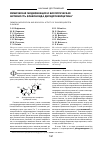 Научная статья на тему 'Химическая модификация и биологическая активность флавоноида дигидрокверцетина1'