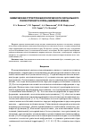 Научная статья на тему 'Химическая структура биологического сигнального поля степного сурка (Marmota Bobak)'
