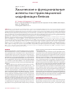 Научная статья на тему 'Химические и функциональные аспекты посттрансляционной модификации белков'