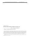 Научная статья на тему 'Химический анализ подземных органов Angelica archangelica'