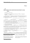 Научная статья на тему 'Химический состав и биологическая активность рода Halenia (обзор)'