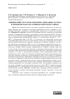 Научная статья на тему 'Химический состав коллекторно-дренажного стока в открытых каналах Семикаракорского района'