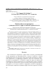 Научная статья на тему 'Химический состав препаратов гуминовых кислот торфа Алтайской горной области'