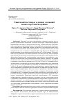 Научная статья на тему 'Химический состав вод и донных отложений малых озер Томского района'