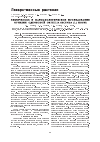 Научная статья на тему 'Химическое и фармакологическое исследование ортилии однобокой Orthilia secunda (L. ) house'
