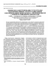 Научная статья на тему 'Химическое конструирование густосетчатых макромолекулярных структур радикальной сополимеризацией диметакрилата триэтиленгликоля с мононенасыщенными мономерами'