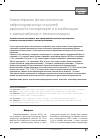 Научная статья на тему 'Химиотерапия метастатических нейроэндокринных опухолей аранозой в монорежиме и в комбинации с капецитабином и темозоломидом'