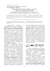 Научная статья на тему 'Химия нитропроизводных пиридина. Сообщ. VIII. Кинетика и механизм нитрования n,n i-дипикрил-2,6-диаминопиридина в серной кислоте'