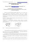 Научная статья на тему 'Хинолизидиновые алкалоиды maackia amurensis '