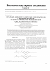 Научная статья на тему 'Хиральные жидкокристаллические сополиакрилаты с боковыми группами из класса бифенилов и фенилбензоатов'
