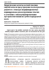 Научная статья на тему 'Хирургические аспекты костной пластики нижней челюсти при устранении послеопухолевых дефектов с помощью модифицированных индивидуальных реконструктивных пластин в сочетании с неваскуляризированными аутотрансплантатами из гребня подвздошной кости'