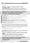 Научная статья на тему 'Хирургическое лечение повреждений плечевого сплетения с применением генной терапии в качестве стимулятора регенерации'