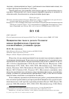 Научная статья на тему 'Хищничество чаек в дельте Селенги: новая трофическая стратегия в изменчивых условиях среды'