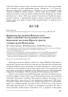 Научная статья на тему 'Хищничество гадюки Никольского Vipera nikolskii на гнездовых колониях береговой ласточки riparia riparia в пойме реки Медведицы'