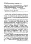 Научная статья на тему 'Хищничество узорчатого полоза Elaphe dione в отношении островных популяций береговой ласточки riparia riparia в средней зоне Волгоградского водохранилища'