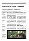 Научная статья на тему 'Хищные птицы долины Р. Самара, Россия'