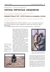 Научная статья на тему 'Хищные птицы и ЛЭП - итоги проекта в Калмыкии, Россия'