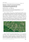 Научная статья на тему 'Хищные птицы Осетинской равнины, Силтанукской возвышенности и предгорий Северной Осетии'