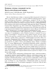 Научная статья на тему 'Хищные птицы северной части Волго-Ахтубинской поймы'