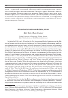 Научная статья на тему 'Historiarum Scientarum Baltica, 2010'
