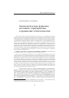 Научная статья на тему 'Хитинолитические ферменты: источники, характеристика и применение в биотехнологии'