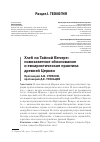 Научная статья на тему 'Хлеб на Тайной Вечере: новозаветное обоснование и евхаристическая практика древней Церкви'