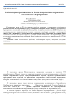 Научная статья на тему 'Хлебопекарная промышленность России в перспективе современного экологического нормирования'